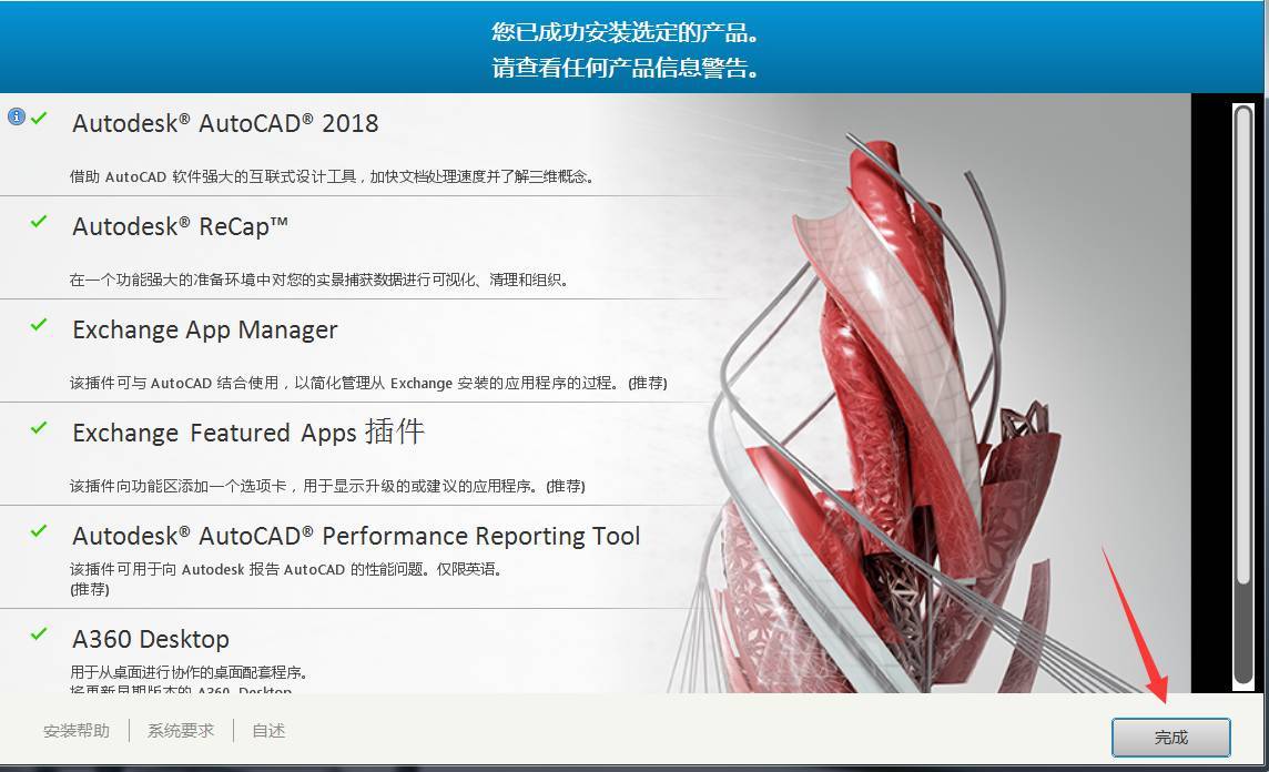 CAD2018软件安装教程