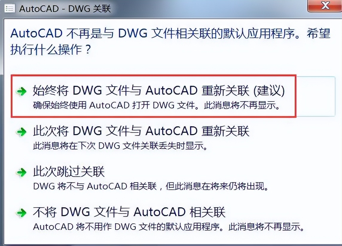 CAD2018软件安装教程