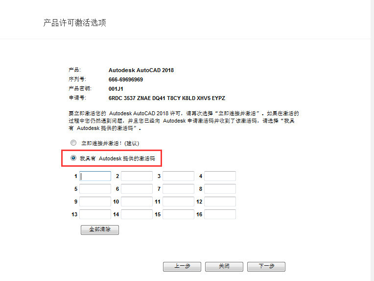 CAD2018软件安装教程